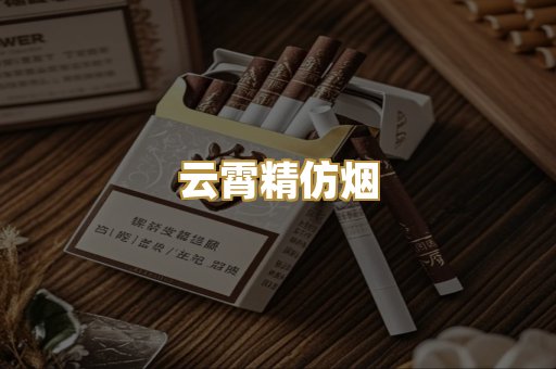 免税外烟